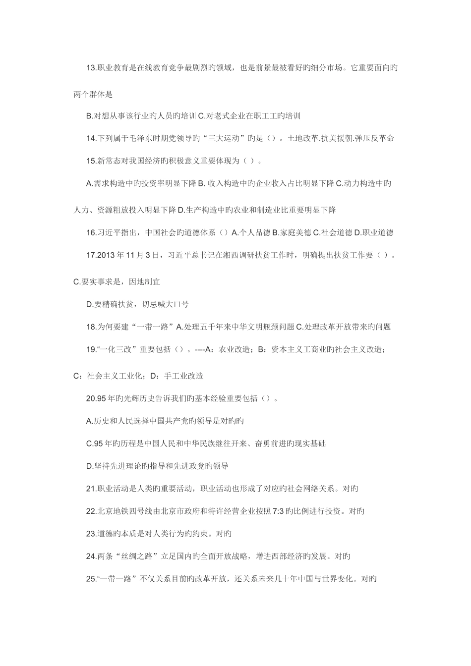 2025年专业技术人员继续教育试题最全及答案_第2页