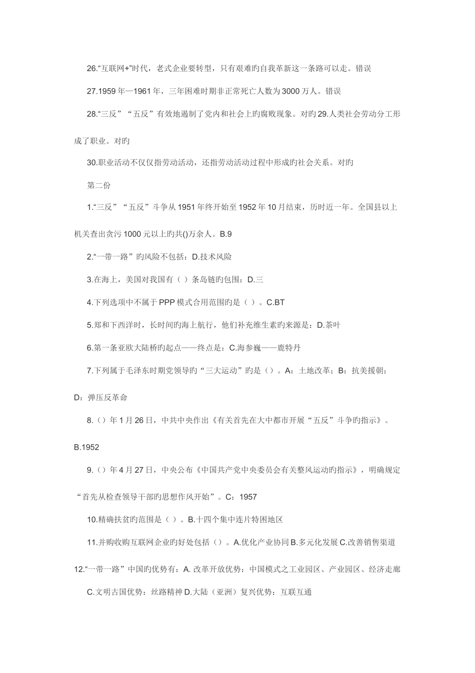 2025年专业技术人员继续教育试题最全及答案_第3页