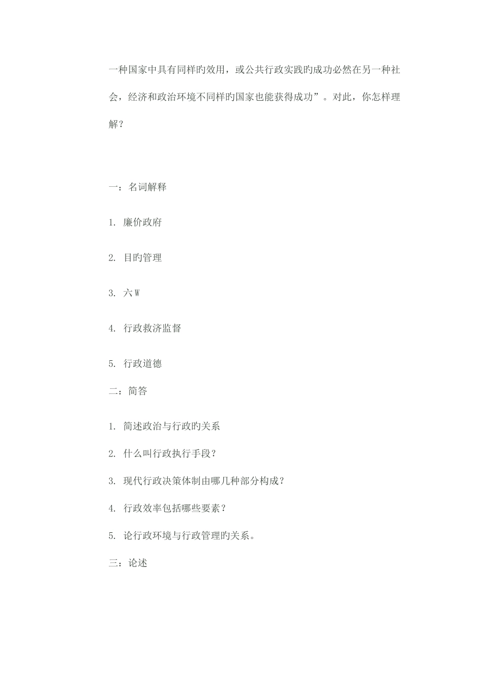 2025年行政管理真题苏大到_第2页