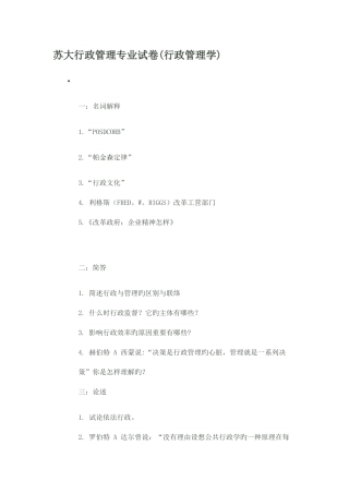 2025年行政管理真题苏大到