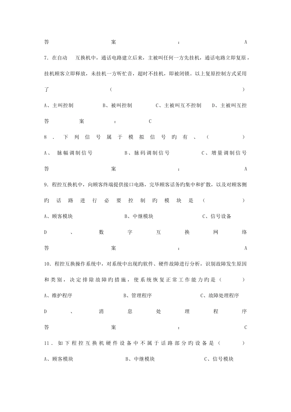 2025年通信工程师考试复习题电话交换专业_第2页