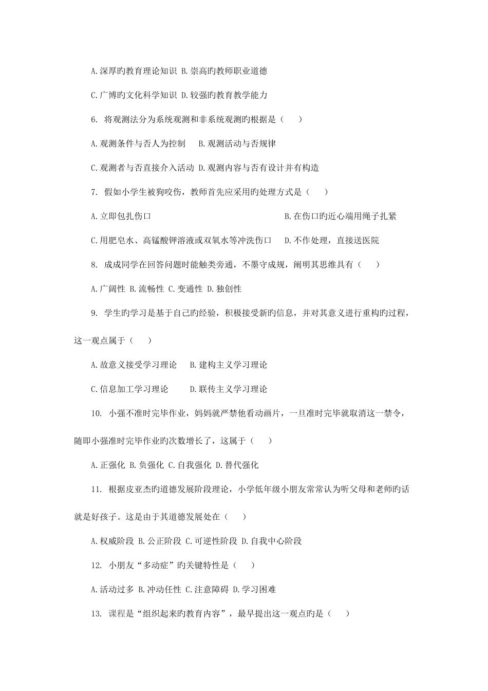 2025年上小学教师资格考试科目二_第2页