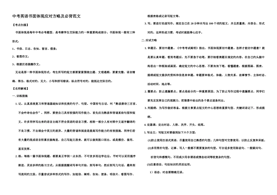2025年中考英语书面表达应对策略及必背范文_第1页
