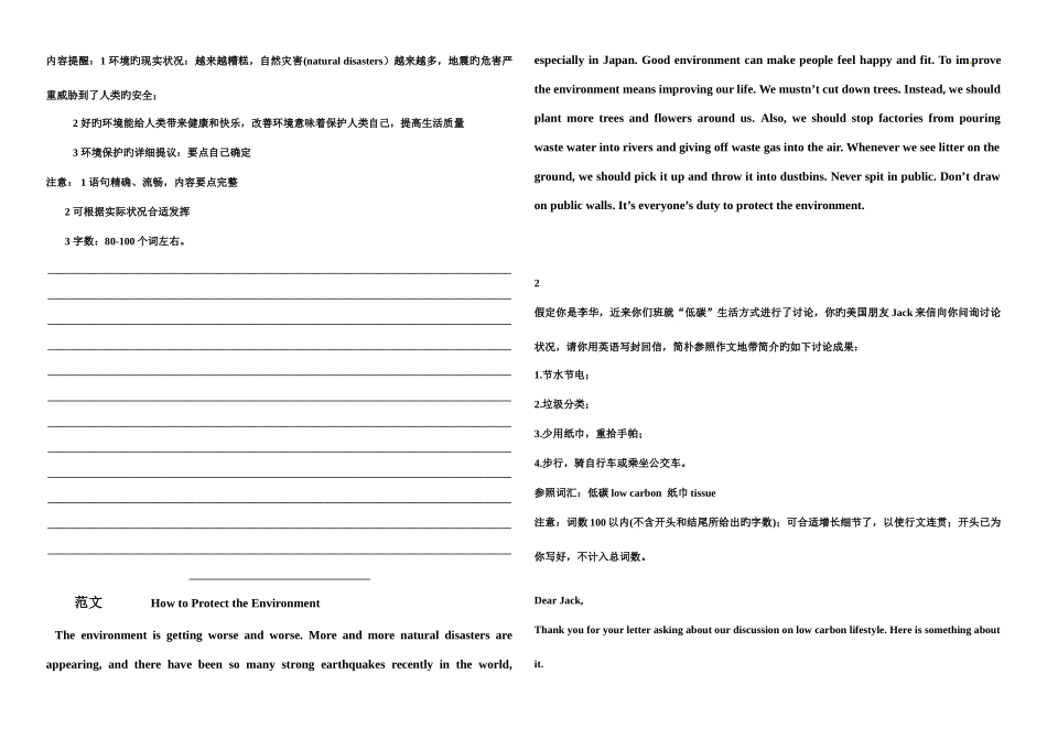 2025年中考英语书面表达应对策略及必背范文_第3页