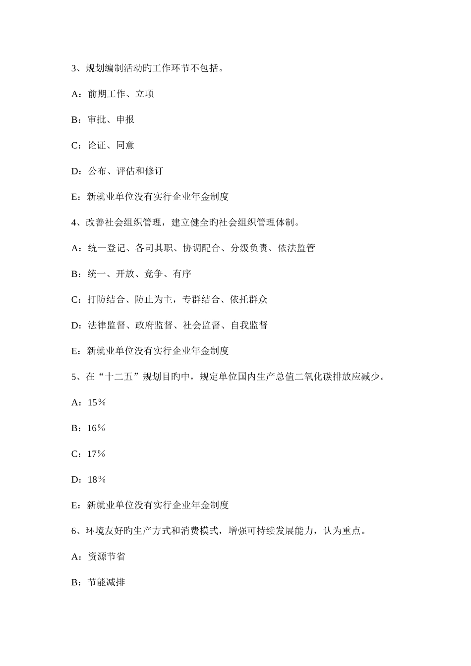 2025年上海咨询工程师考试咨询方法与实务考试题_第2页