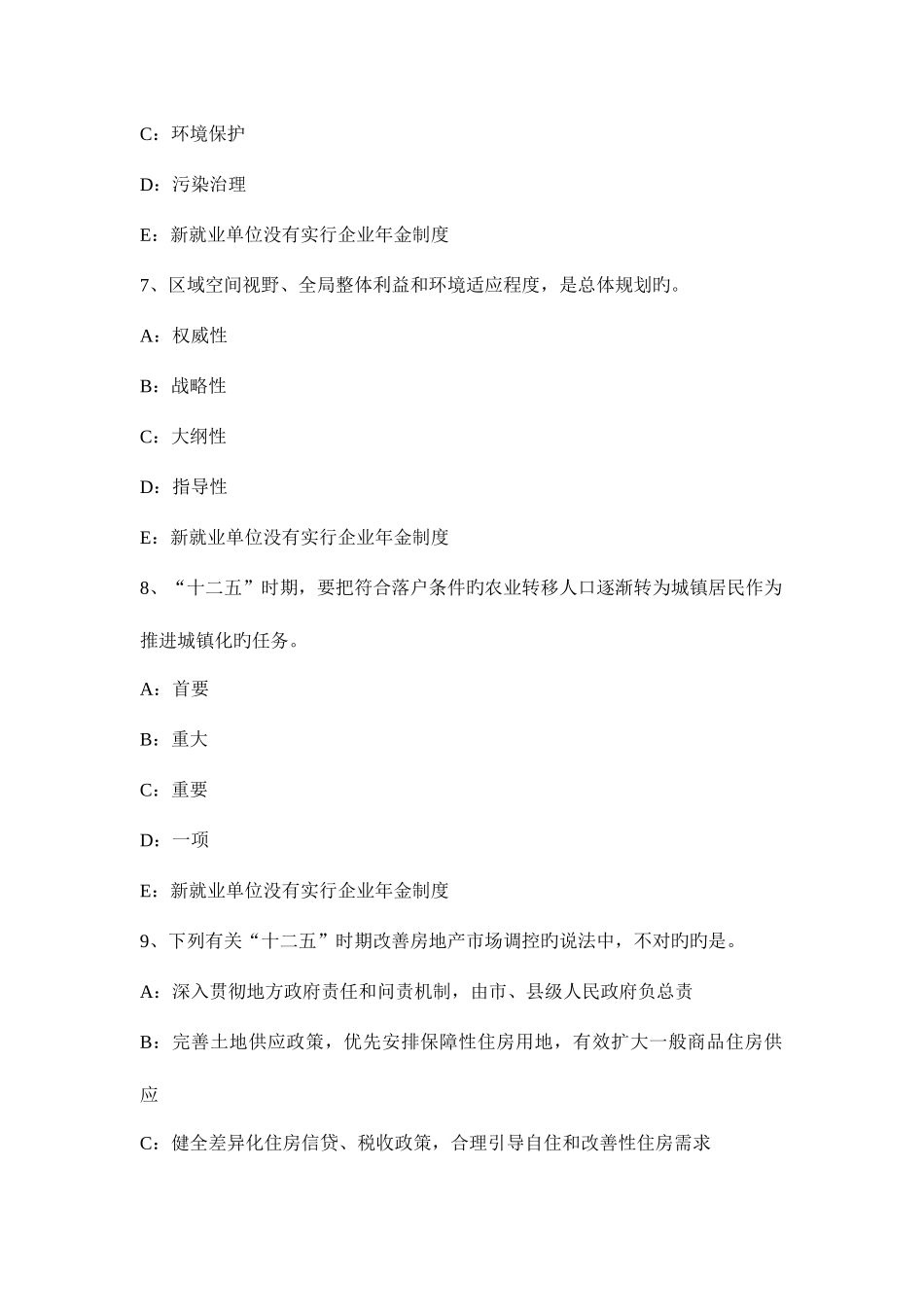 2025年上海咨询工程师考试咨询方法与实务考试题_第3页