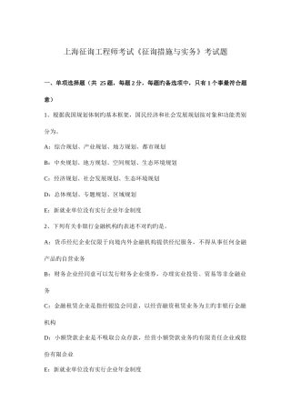 2025年上海咨询工程师考试咨询方法与实务考试题