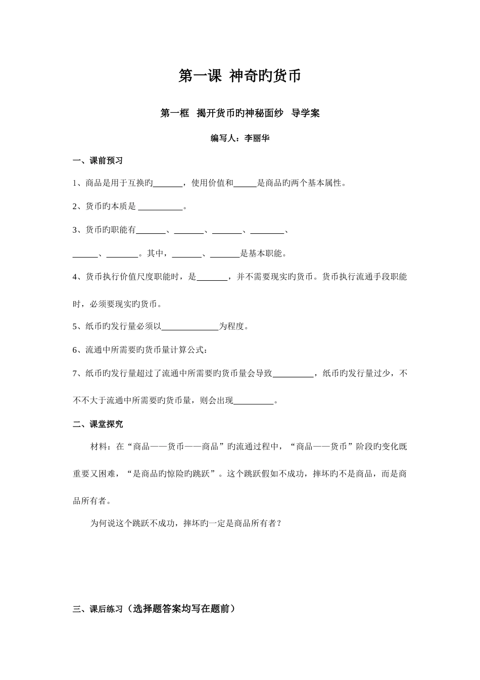 2025年经济生活全套学案_第1页