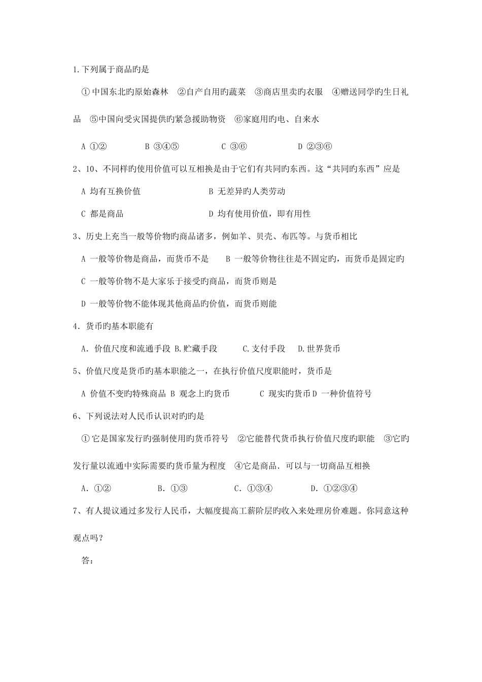 2025年经济生活全套学案_第2页