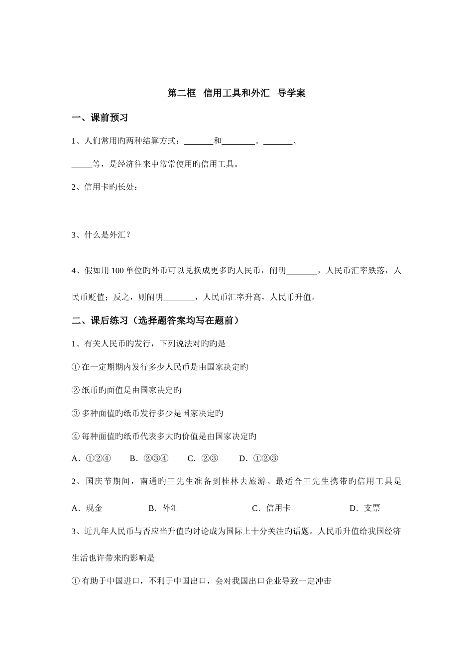 2025年经济生活全套学案_第3页