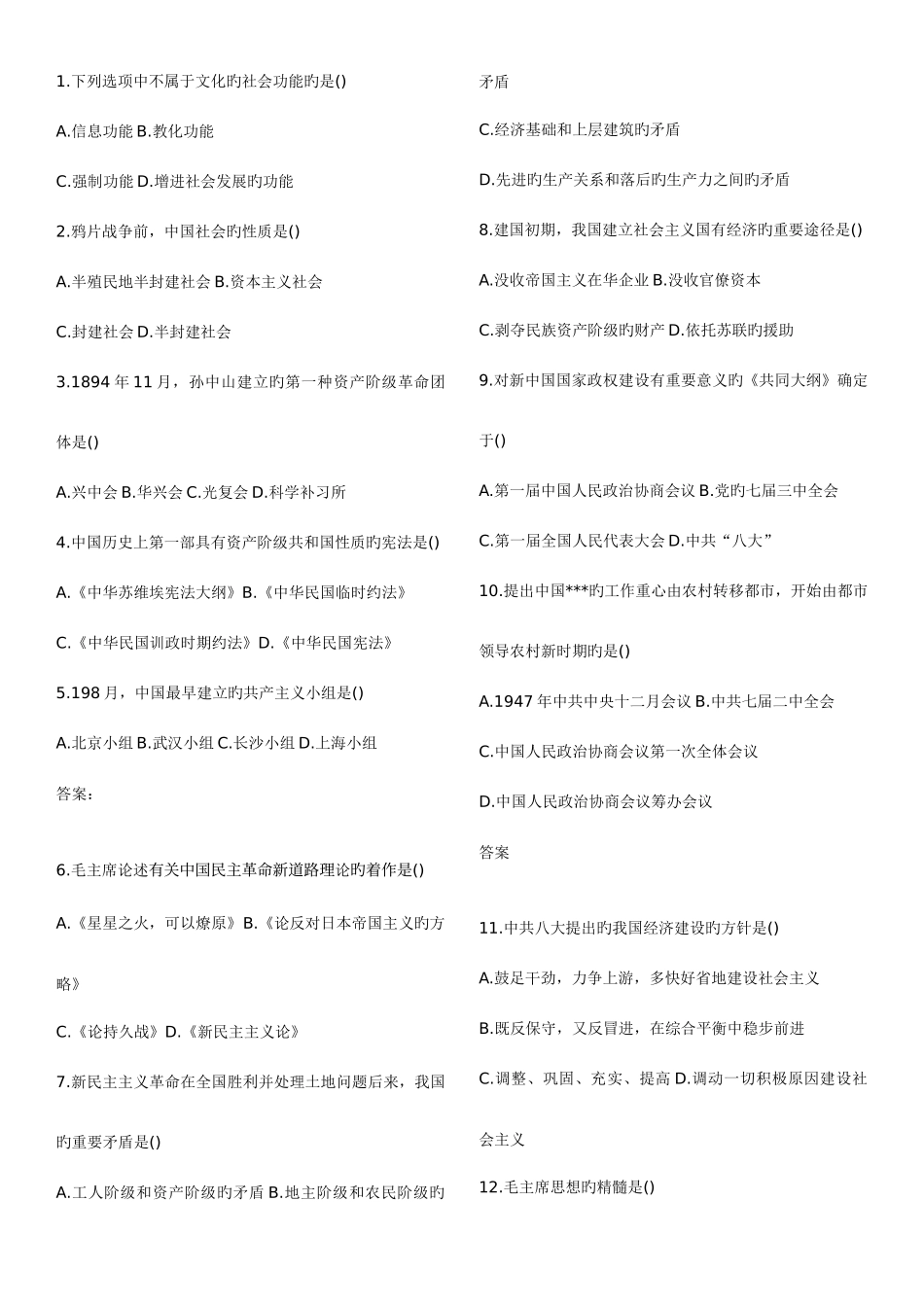 2025年专升本政治试题及答案_第1页