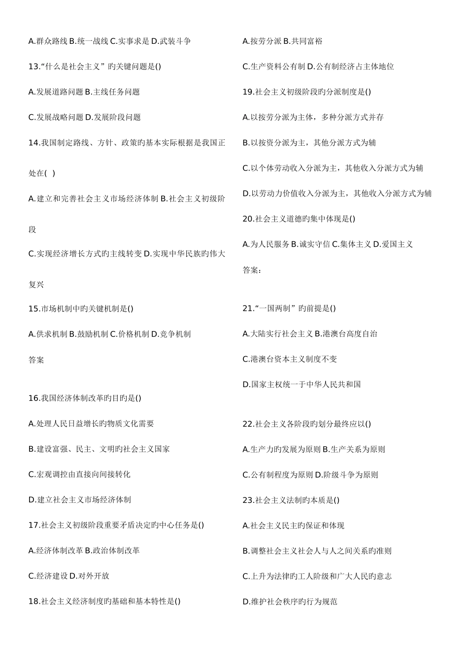 2025年专升本政治试题及答案_第2页