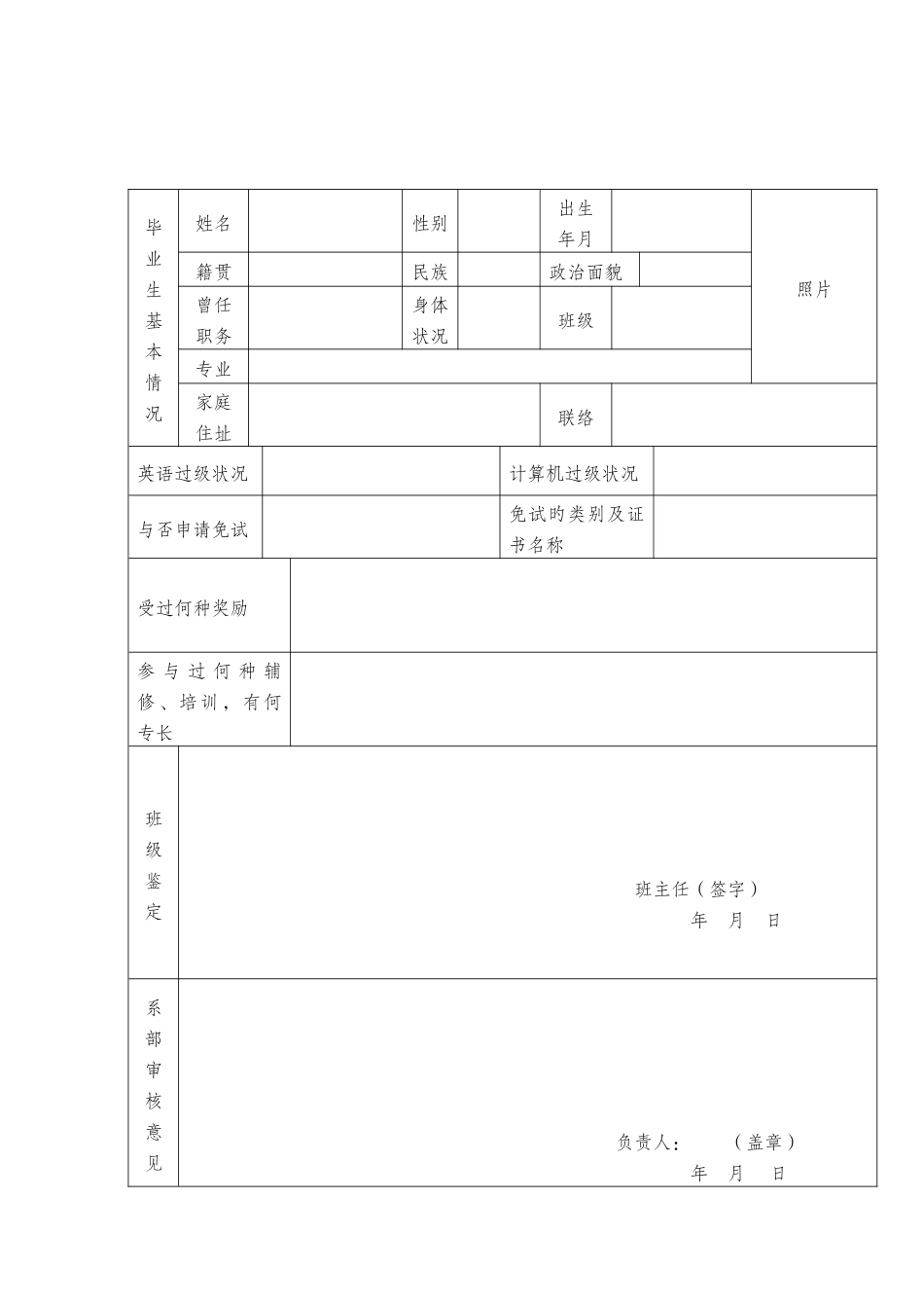 2025年云南高职高专院校毕业生专升本入学考试资格审_第2页