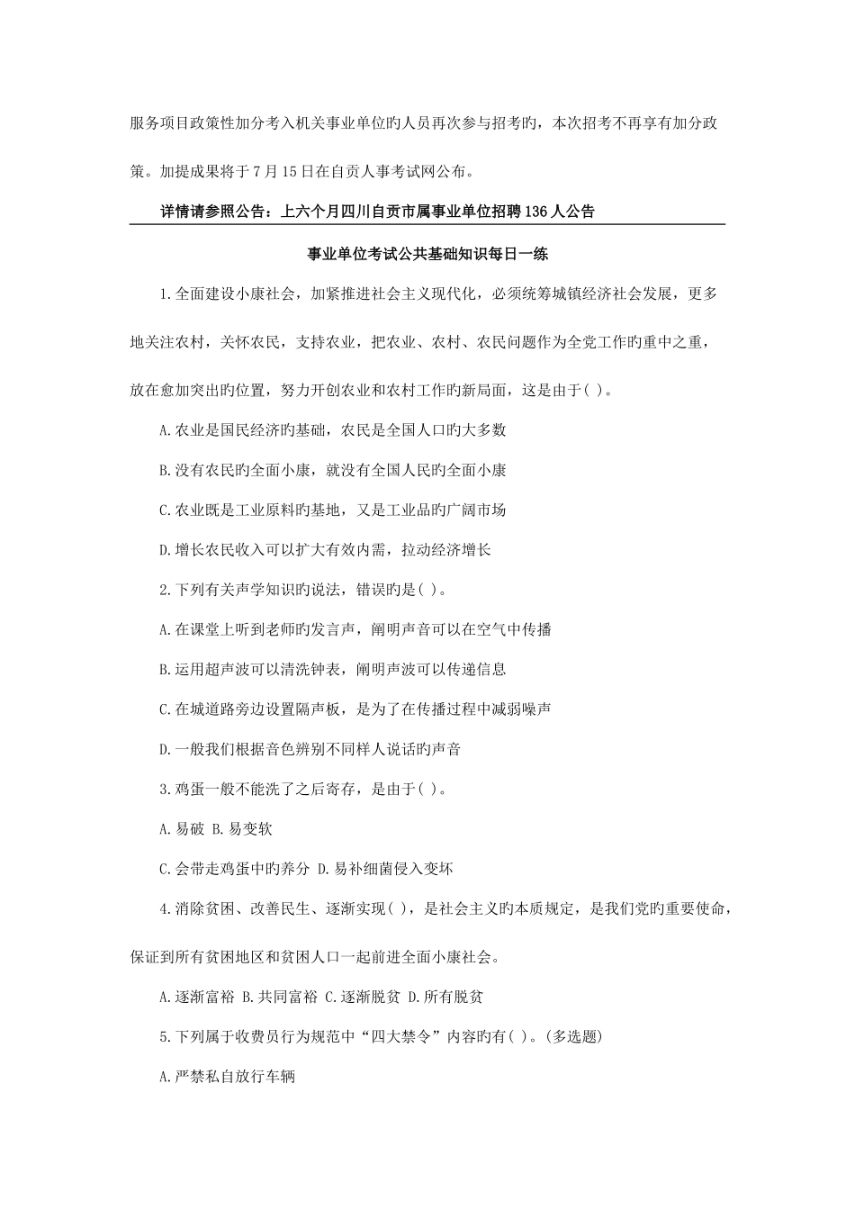 2025年下半年四川自贡市属事业单位招聘考试加分申请地点_第2页