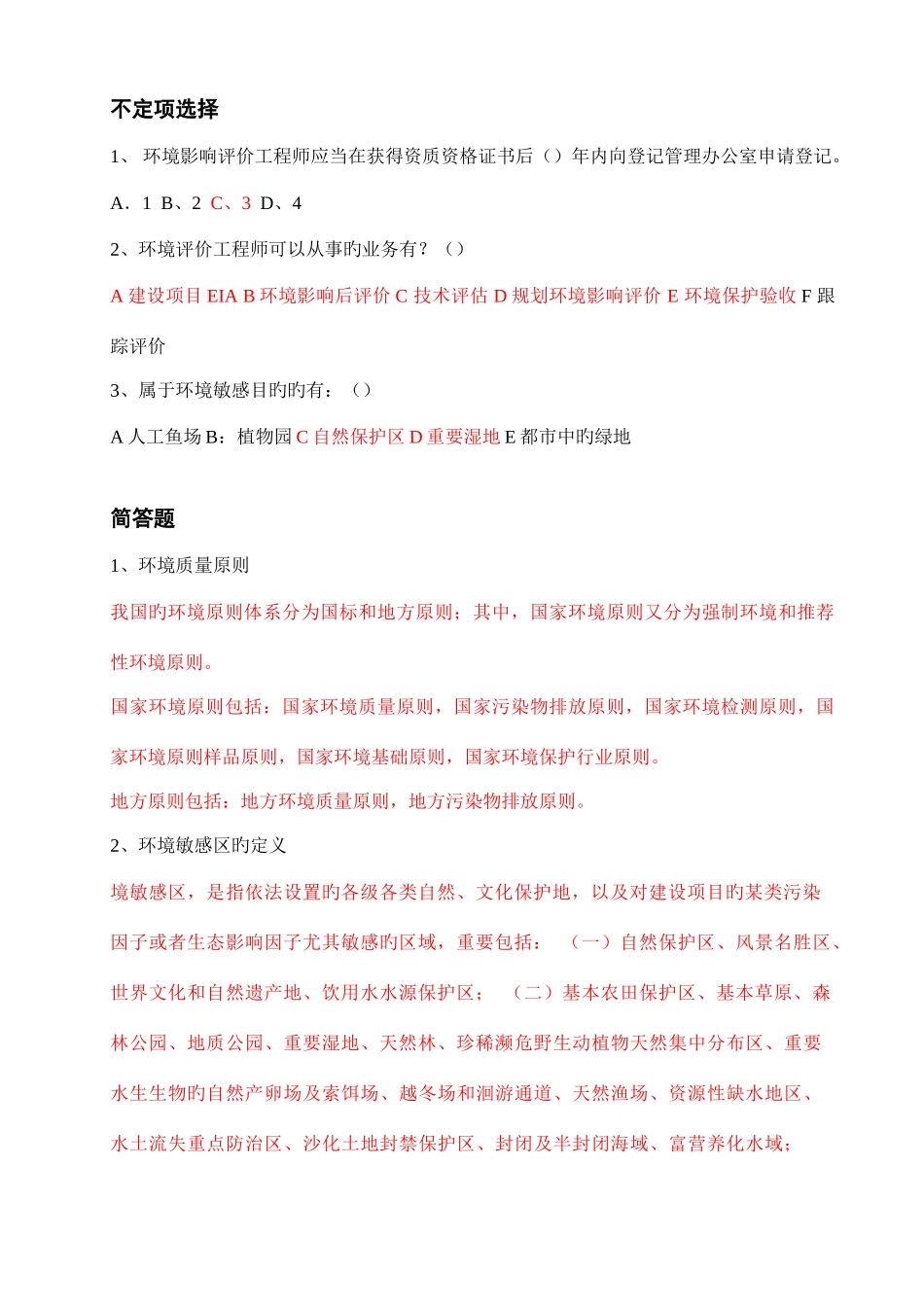 2025年上岗证考试章节复习题_第2页