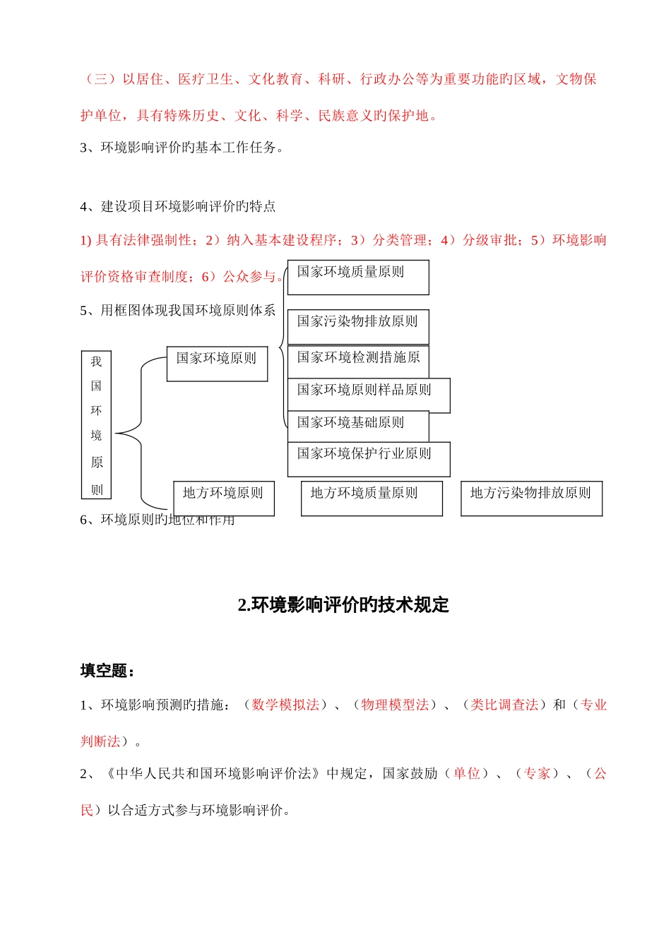 2025年上岗证考试章节复习题_第3页