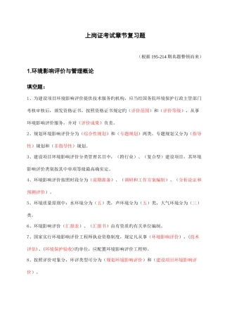 2025年上岗证考试章节复习题