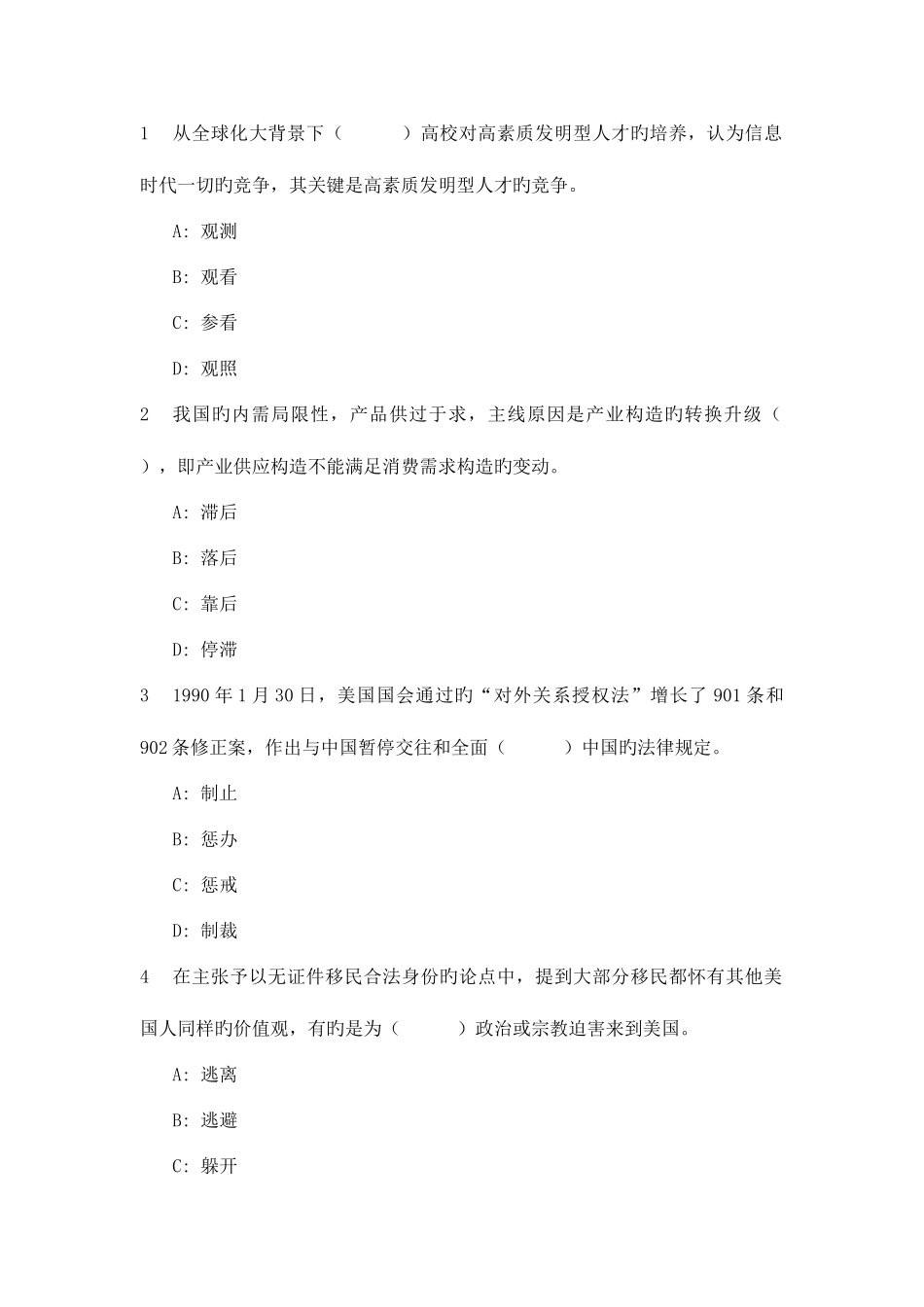 2025年云南省红河州公务员考试行政能力强化训练测试题_第1页