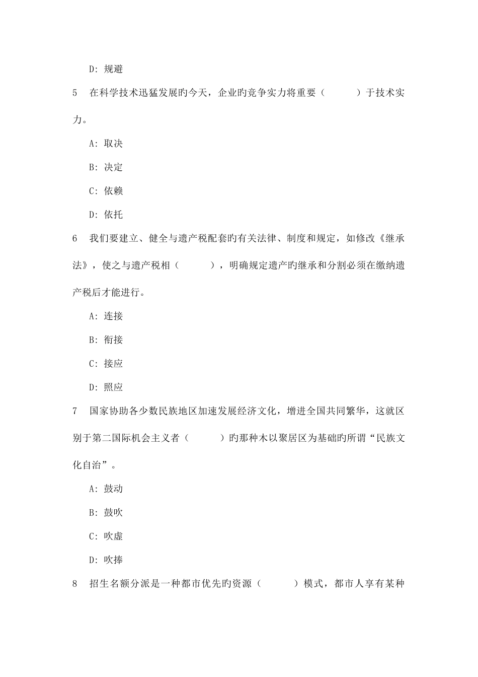2025年云南省红河州公务员考试行政能力强化训练测试题_第2页