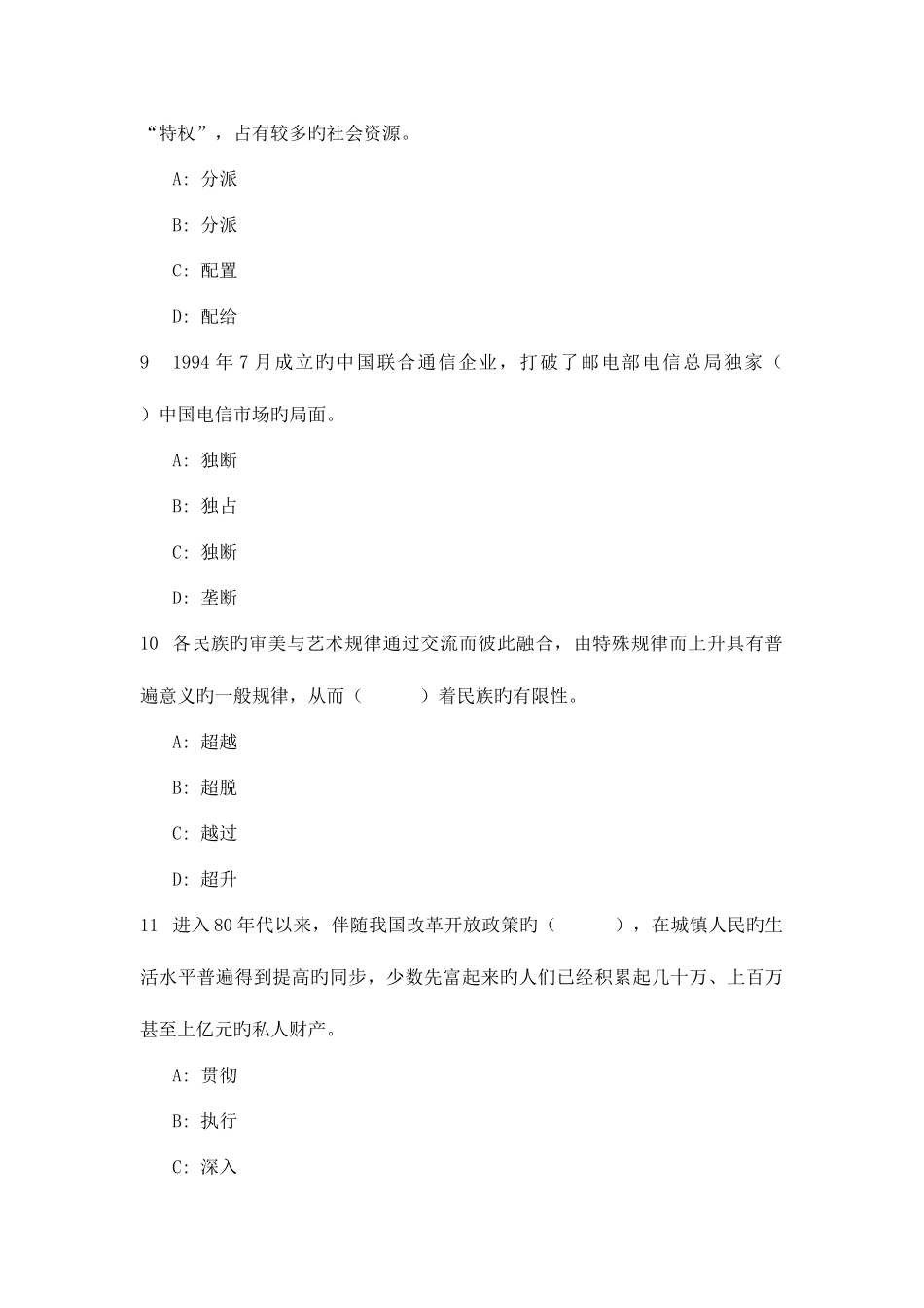 2025年云南省红河州公务员考试行政能力强化训练测试题_第3页