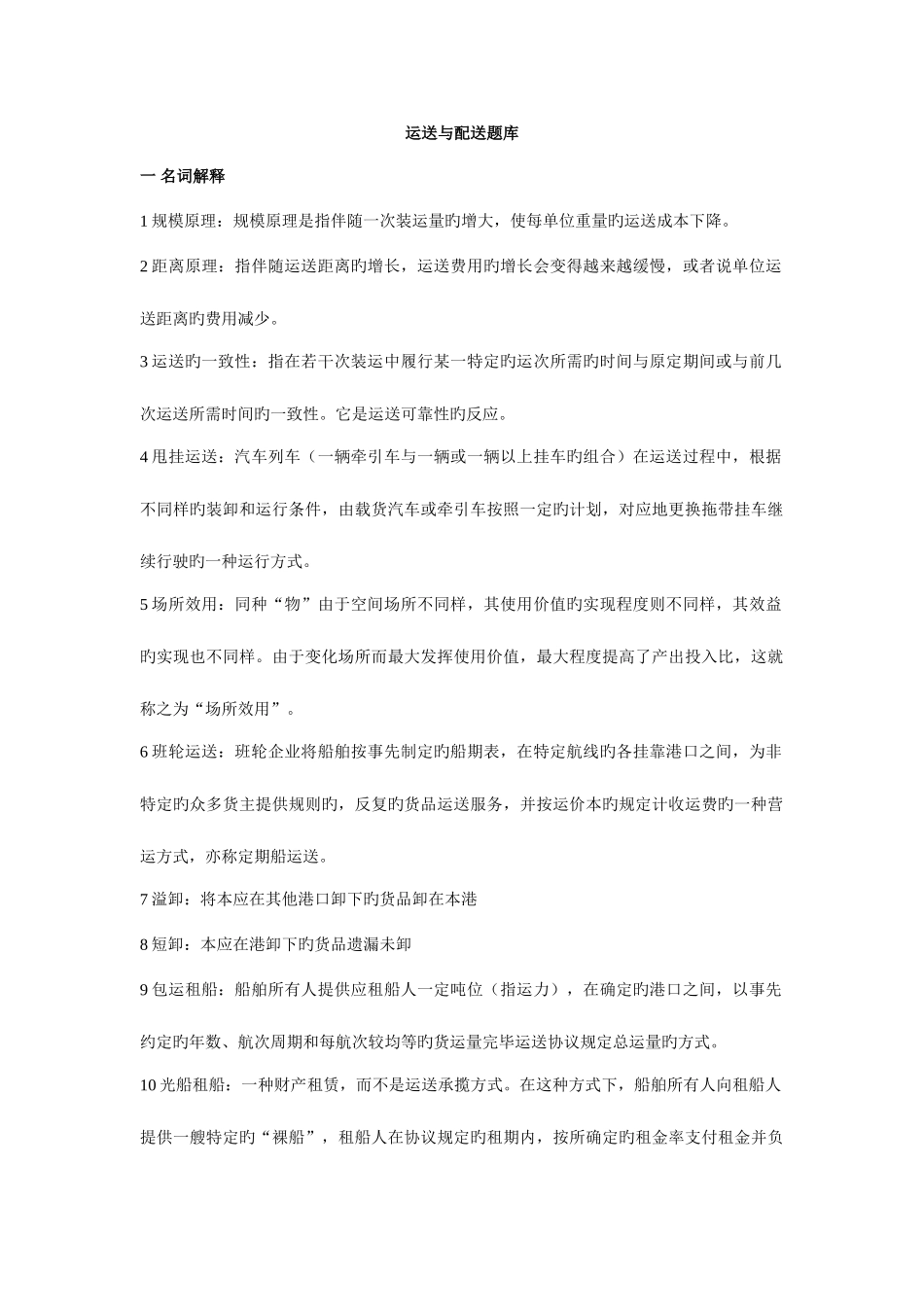 2025年运输与配送题库_第1页