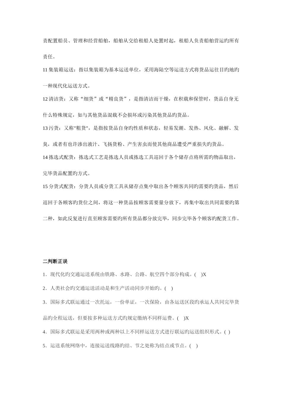 2025年运输与配送题库_第2页