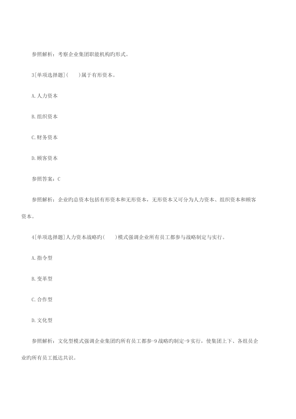 2025年人力资源管理师一级考前章节练习题及答案十_第2页