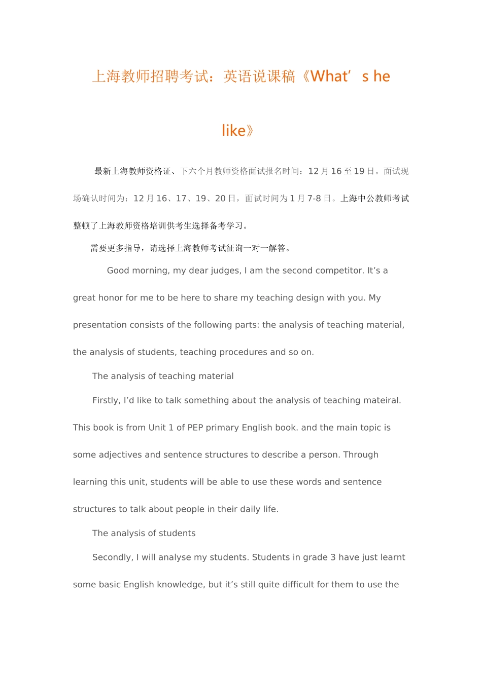 2025年上海教师招聘考试英语说课稿What’shelike_第1页