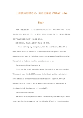 2025年上海教师招聘考试英语说课稿What’shelike