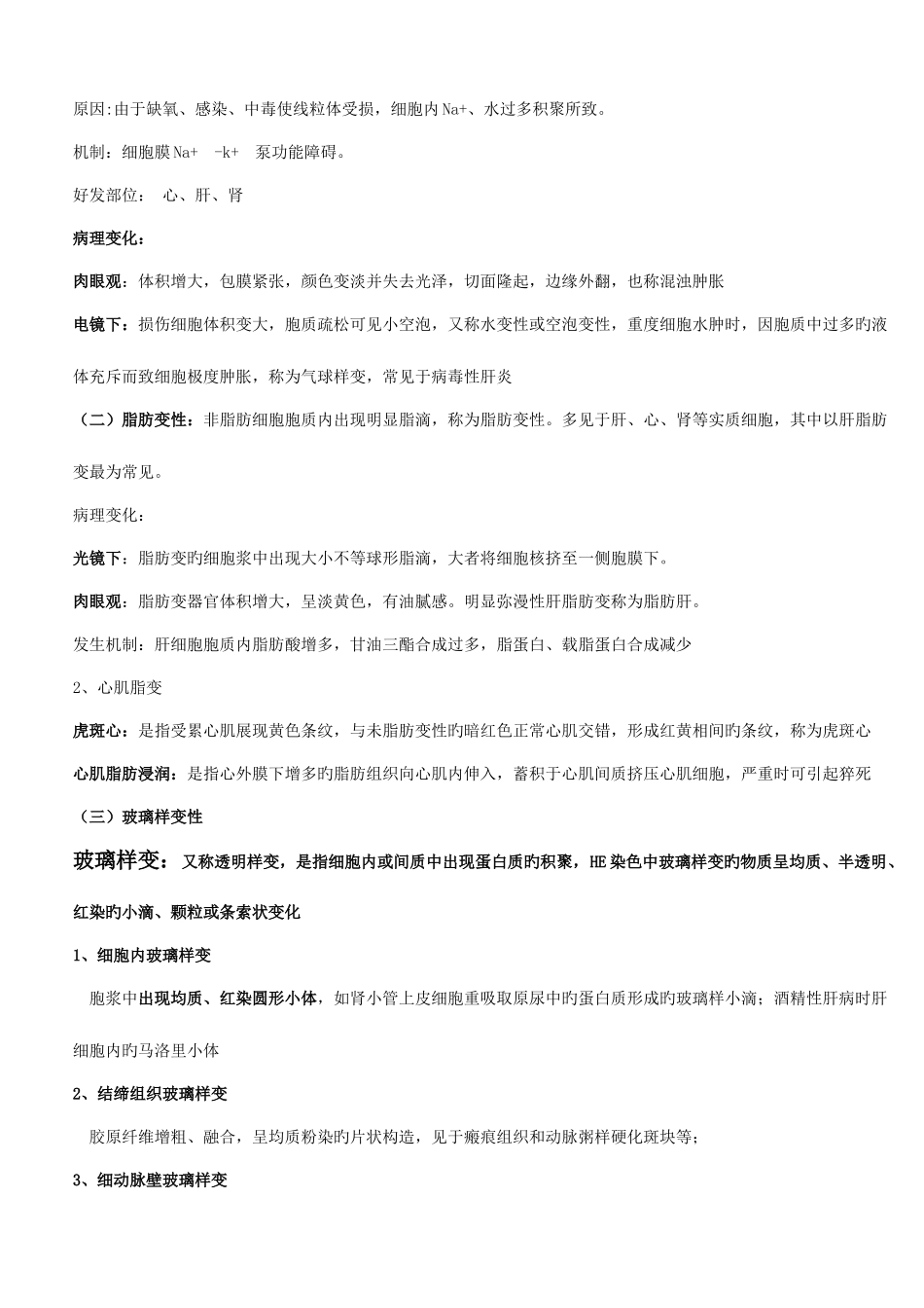 2025年病理学知识点归纳_第3页