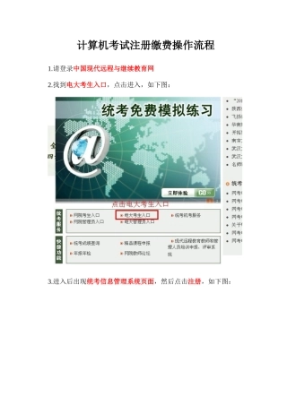 2025年计算机考试注册缴费操作流程