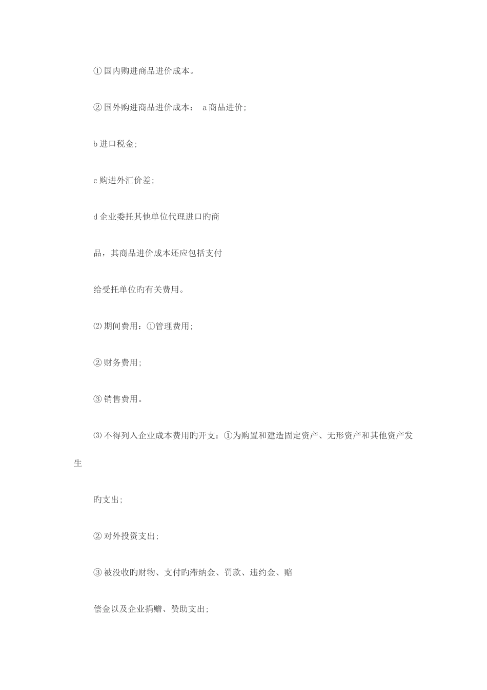 2025年自学考试质量管理学考点笔记_第2页