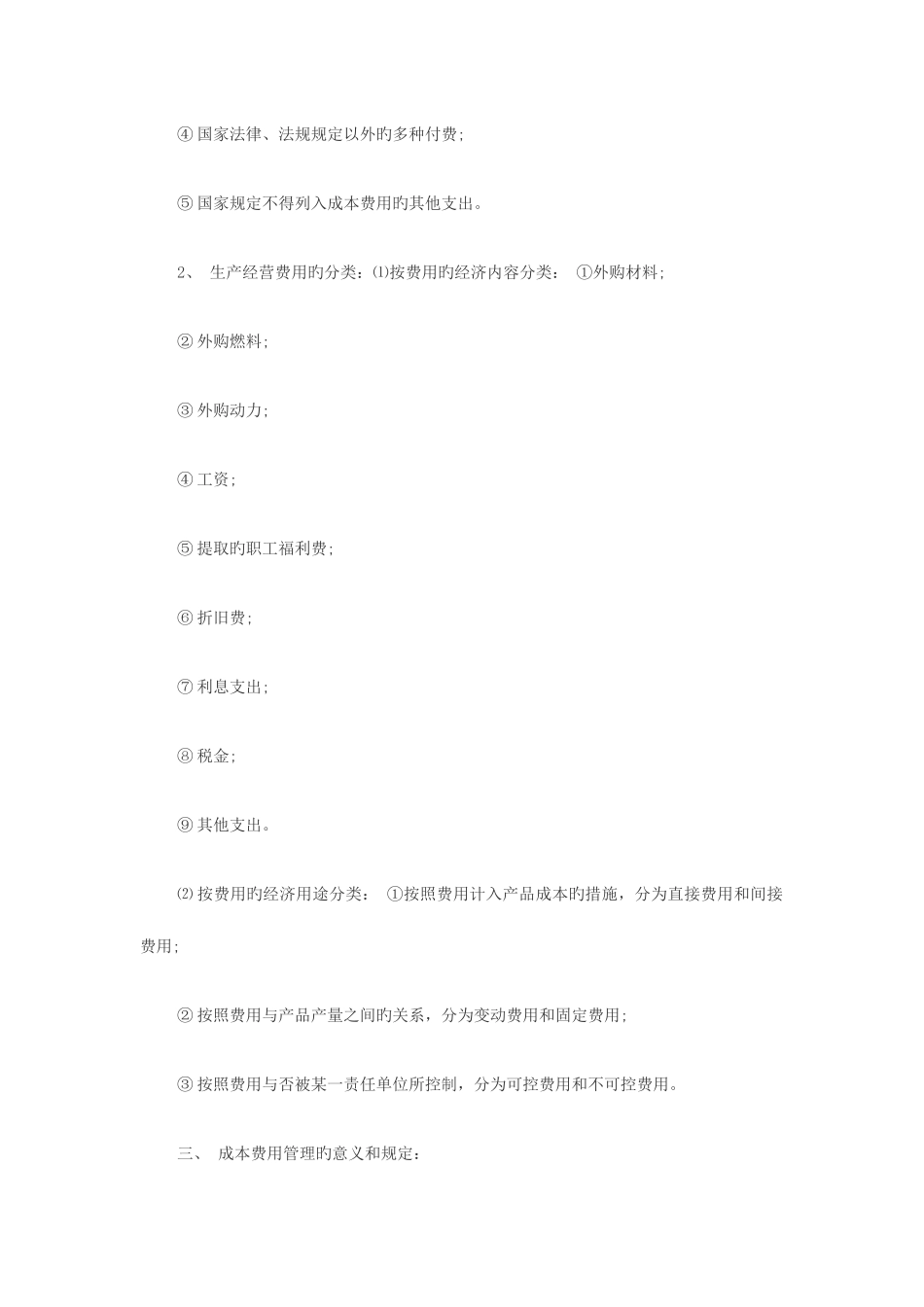 2025年自学考试质量管理学考点笔记_第3页