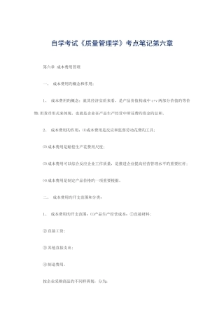 2025年自学考试质量管理学考点笔记