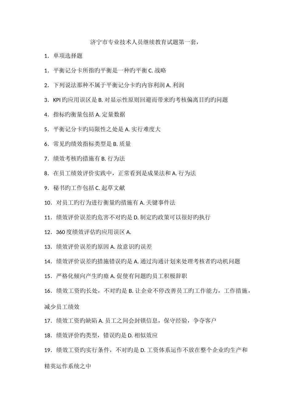 2025年五套继续教育试题_第1页
