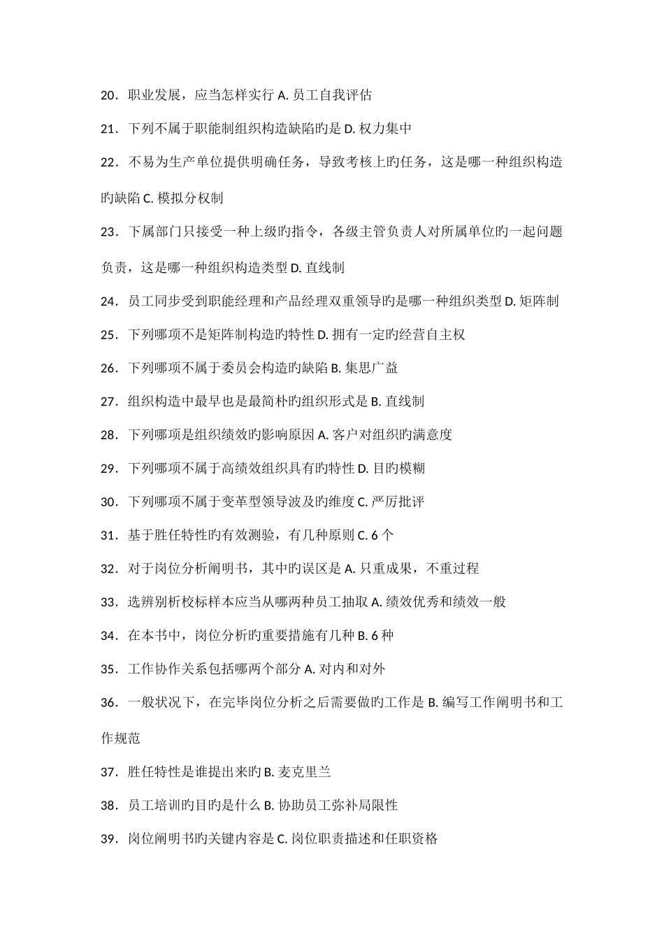 2025年五套继续教育试题_第2页