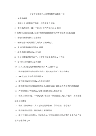 2025年五套继续教育试题