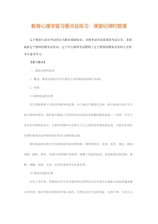 2025年辽宁教师招聘之教育心理学复习要点及练习课堂纪律的管理