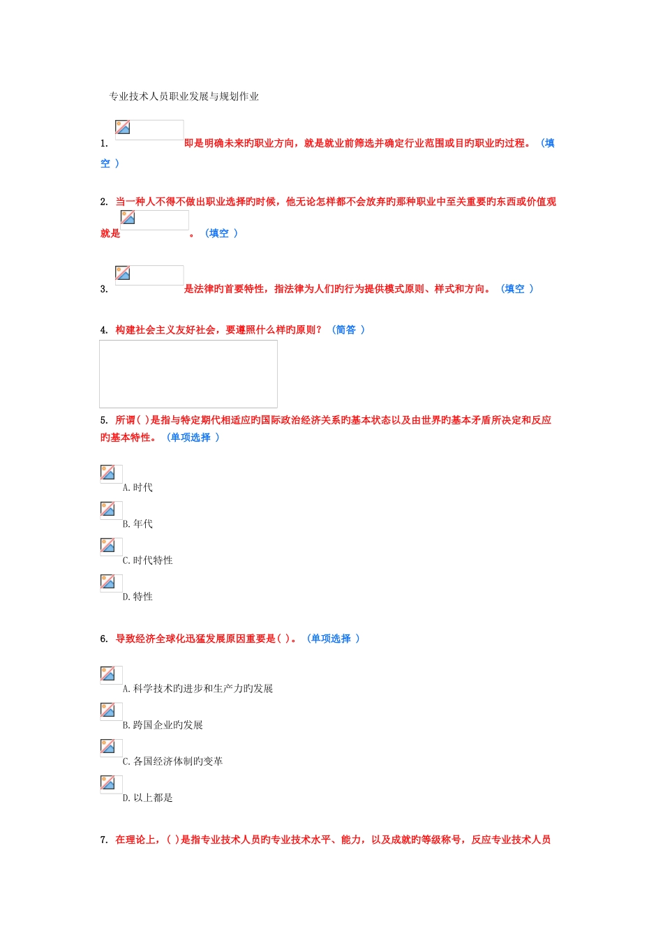 2025年继续教育作业要点_第1页