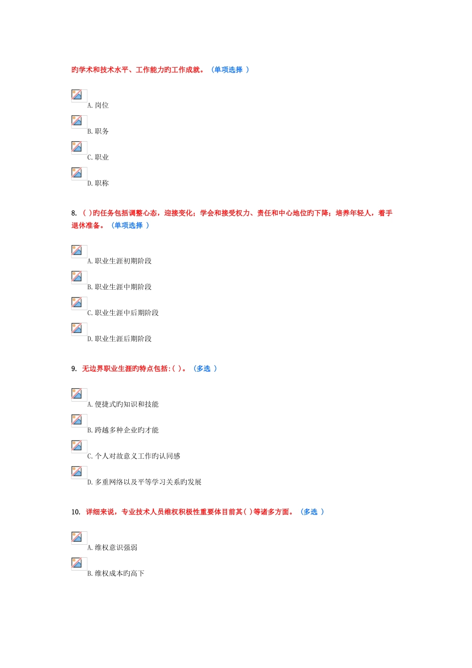 2025年继续教育作业要点_第2页