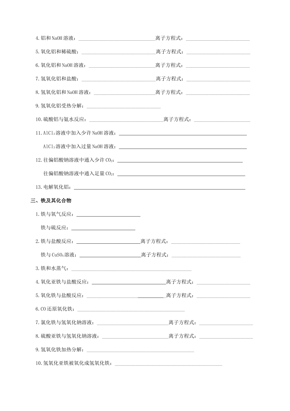 2025年人教版必修一化学方程式归纳练习卷附答案_第2页
