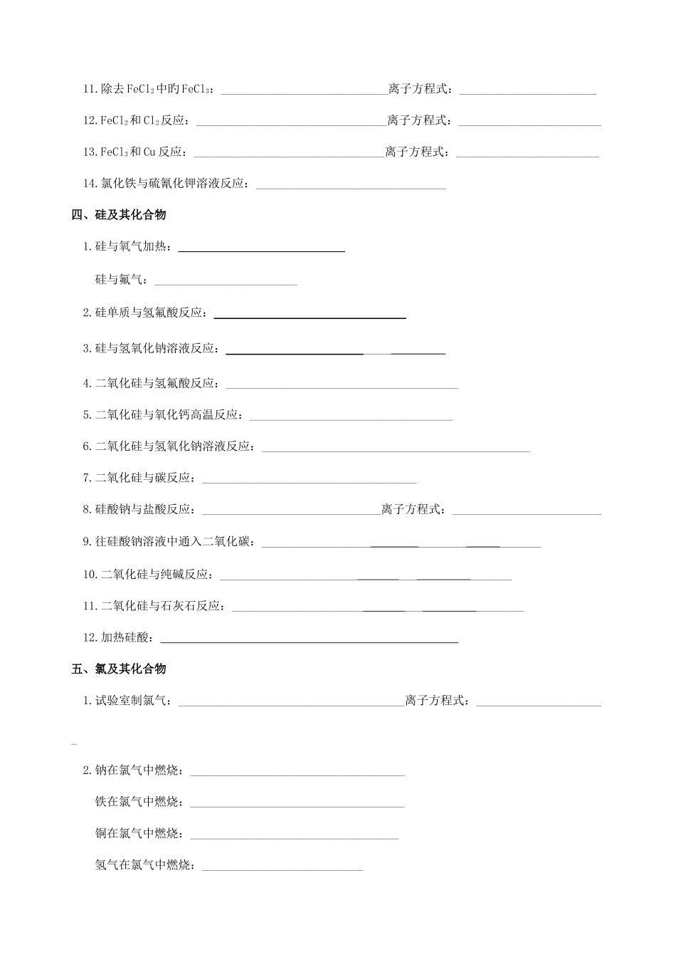 2025年人教版必修一化学方程式归纳练习卷附答案_第3页