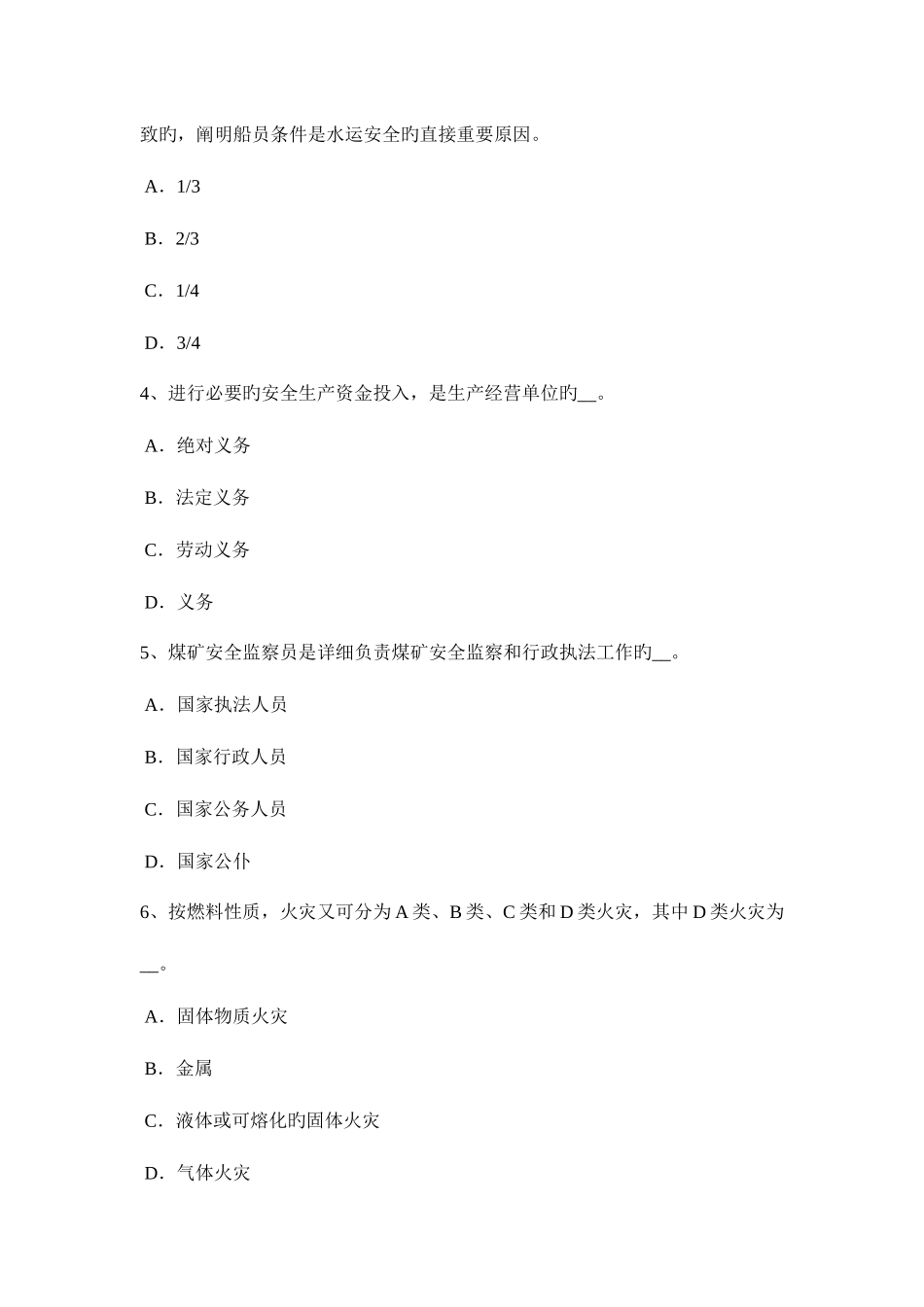 2025年上半年西藏安全工程师安全生产法监管监察人员违法行为考试试题_第2页