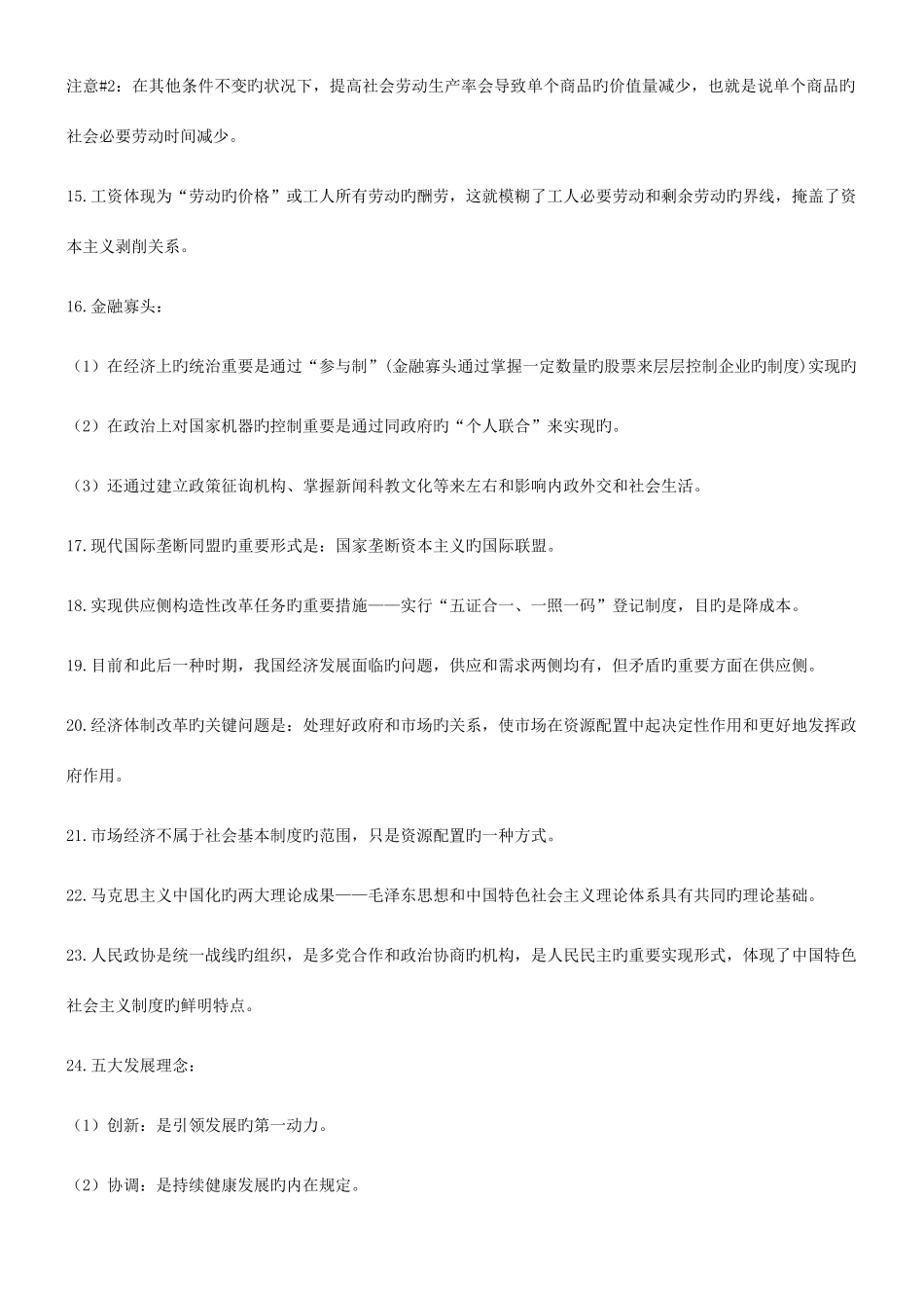 2025年考研政治知识点总结_第2页
