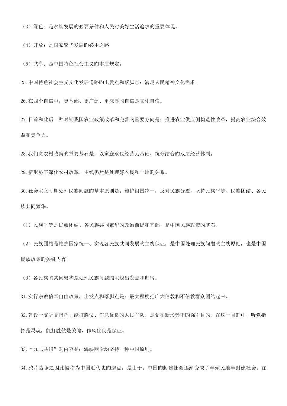 2025年考研政治知识点总结_第3页