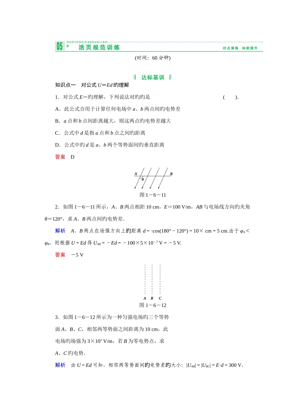 2025年选修31和随堂练习全套_第1页