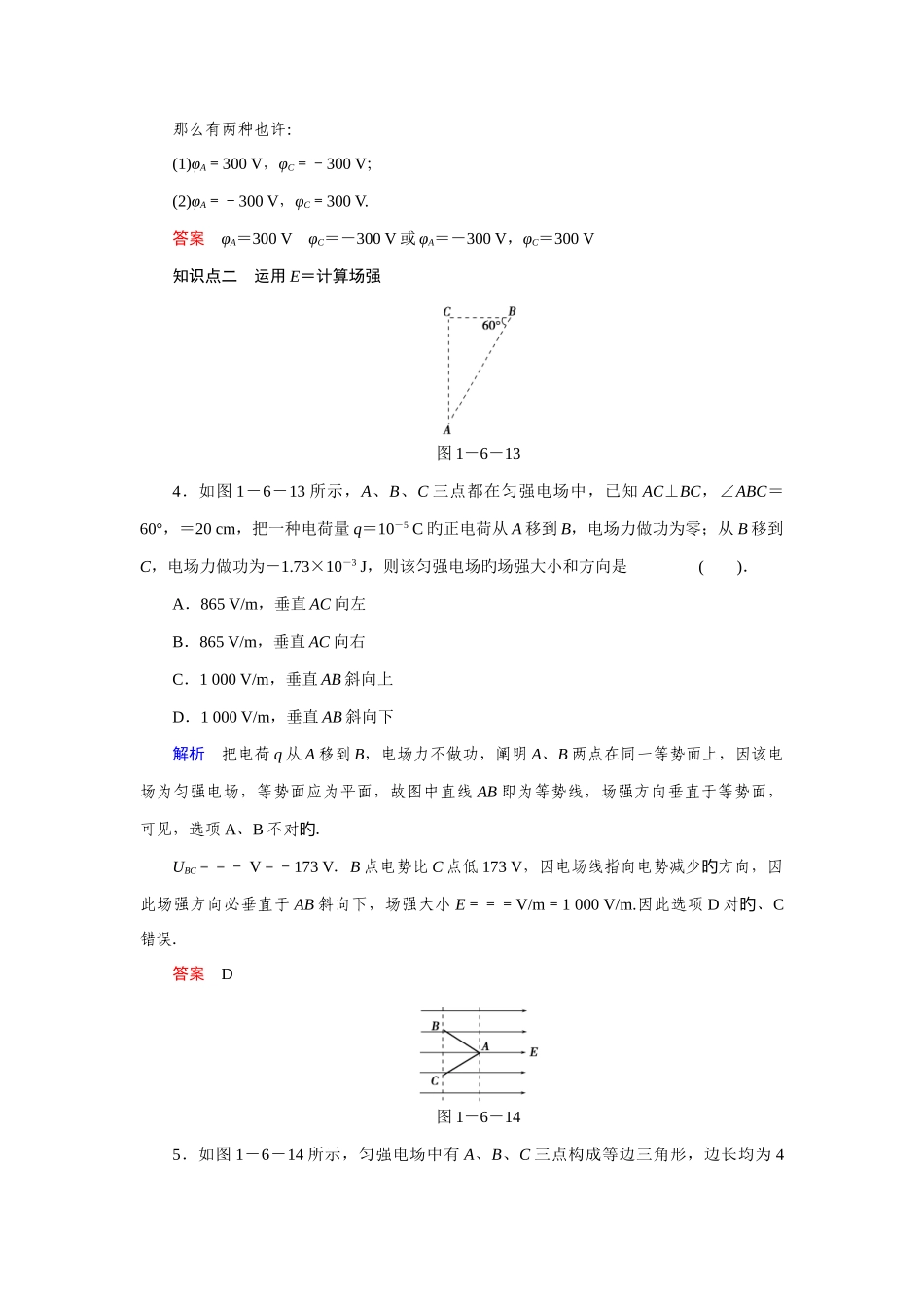 2025年选修31和随堂练习全套_第2页