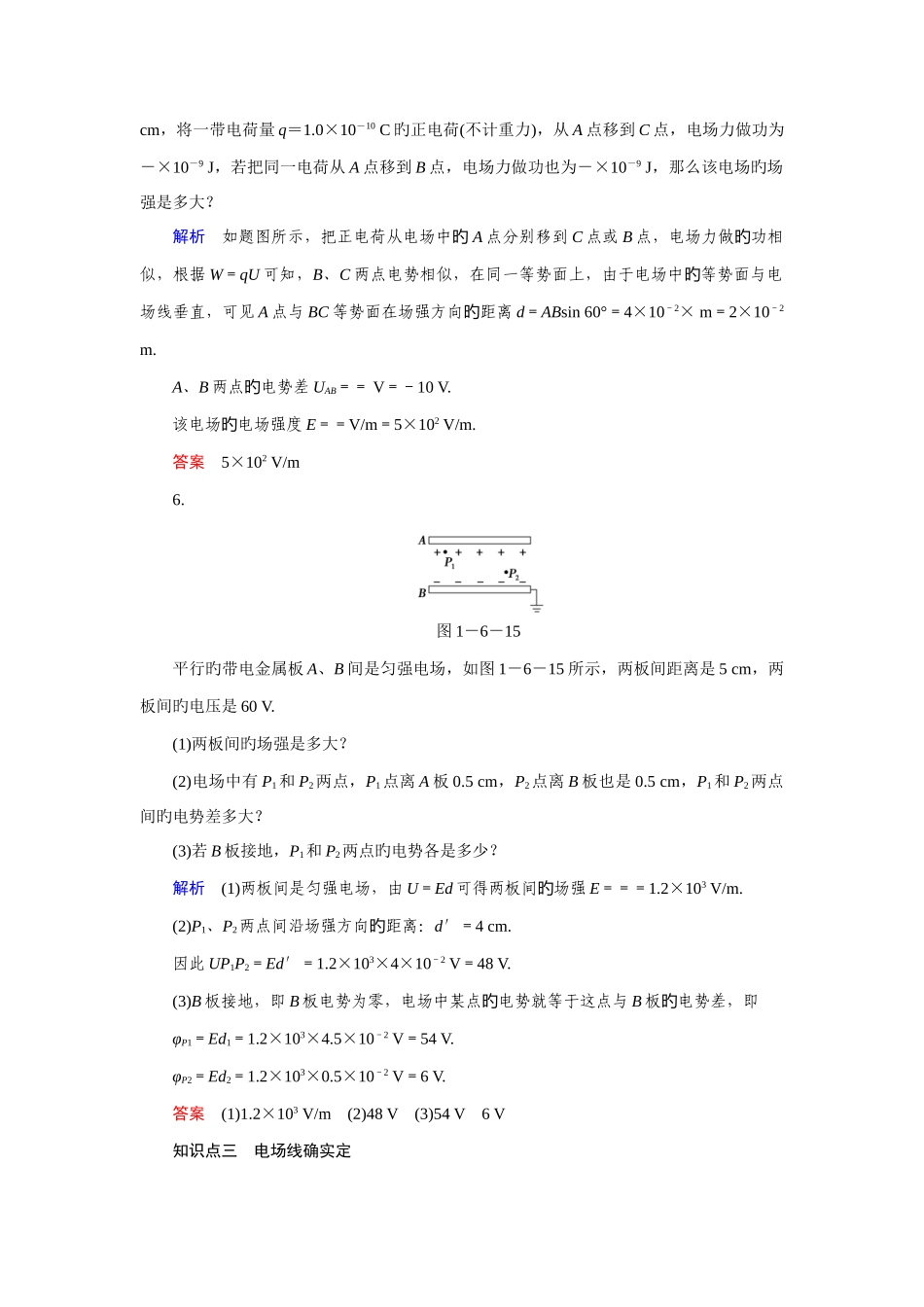 2025年选修31和随堂练习全套_第3页
