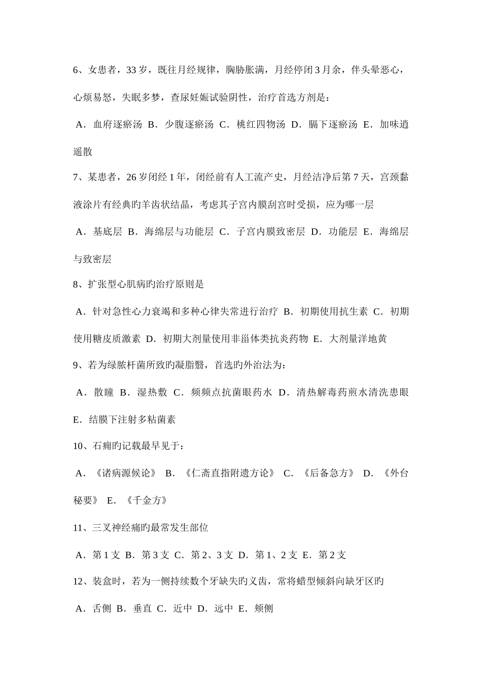2025年辽宁省外科学主治医师高级职称模拟试题_第2页