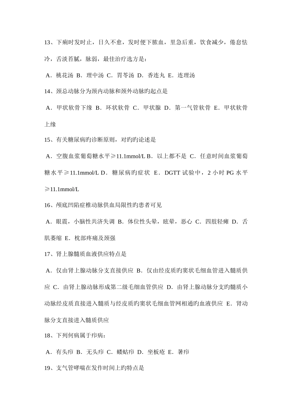 2025年辽宁省外科学主治医师高级职称模拟试题_第3页